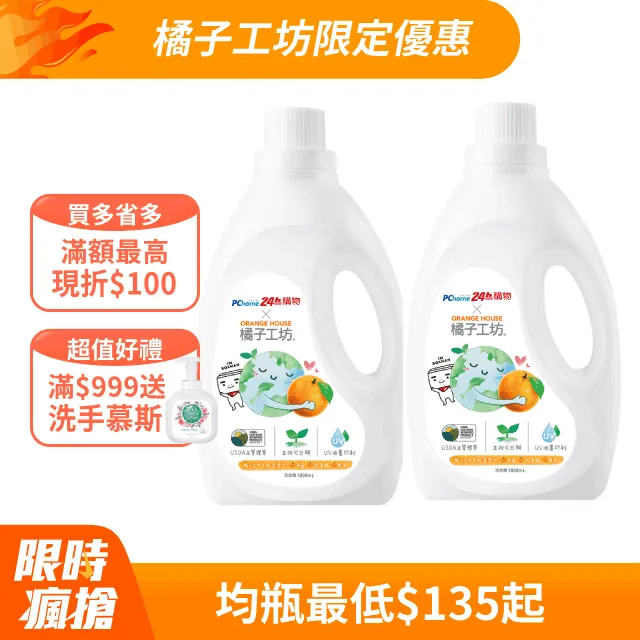橘子工坊衣物清潔類天然濃縮洗衣精-制菌力99.99% 洗病毒 歷史價格詳細信息