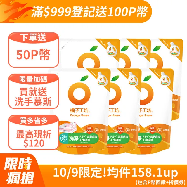橘子工坊天然濃縮制菌洗衣精補充包-洗淨病毒升級版1700ml 歷史價格詳細信息