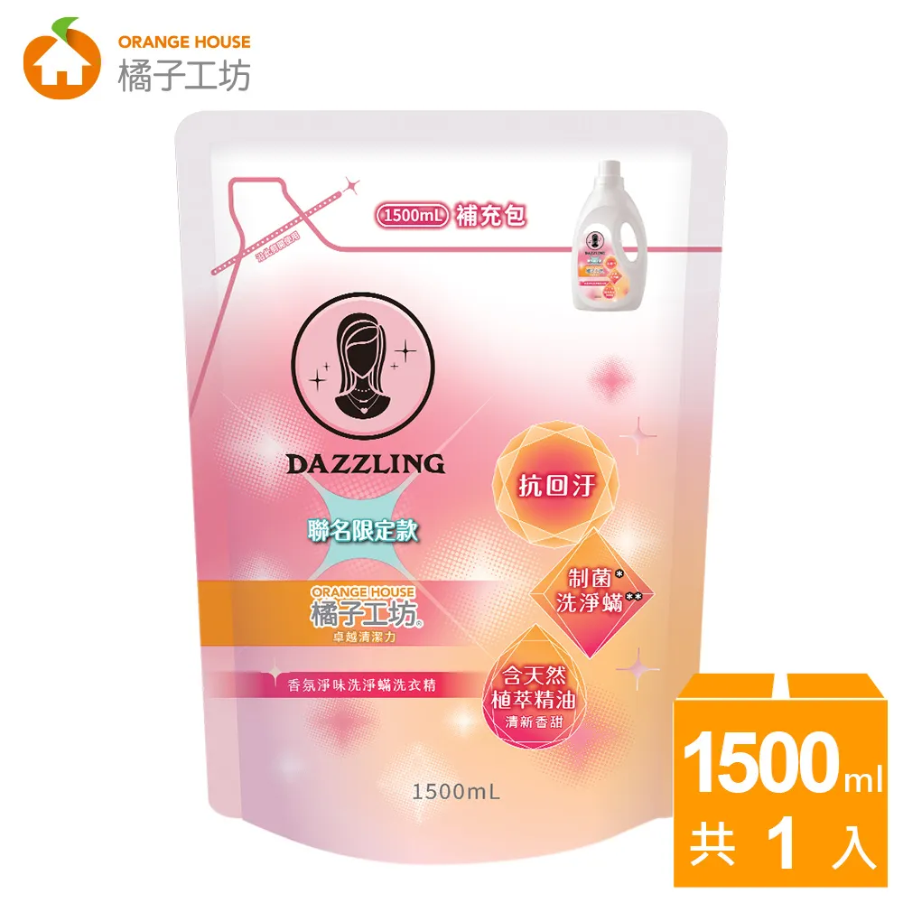 【橘子工坊xDazzling聯名限定款】香氛淨味洗淨蹣洗衣精1+3組(1800mlx1瓶+1500mlx3包-粉色植萃草本香) 歷史價格詳細信息