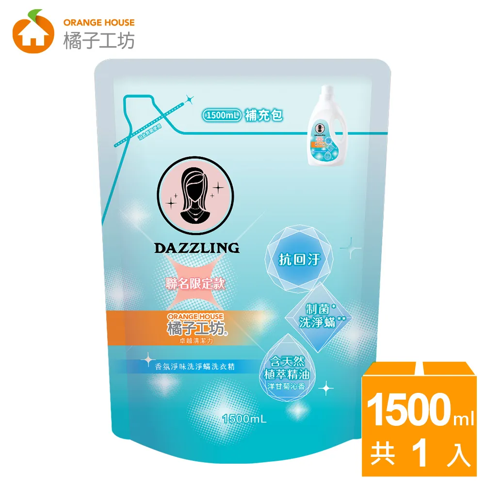 【橘子工坊xDazzling聯名限定款】香氛淨味洗淨蹣洗衣精1+3組(1800mlx1瓶+1500mlx3包-粉色植萃草本香) 歷史價格詳細信息
