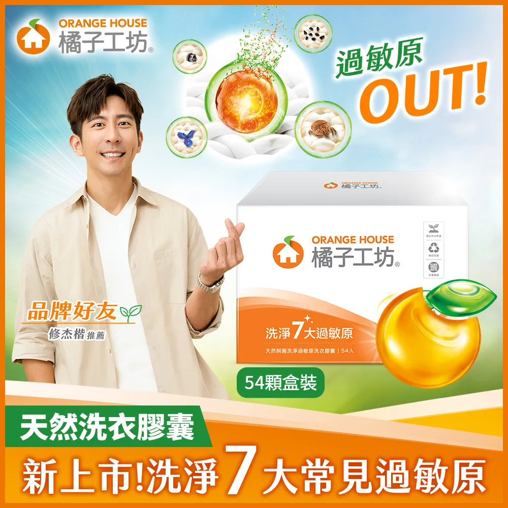 橘子工坊 天然制菌洗淨過敏原洗衣膠囊/洗衣球盒裝(6顆/盒) 歷史價格詳細信息