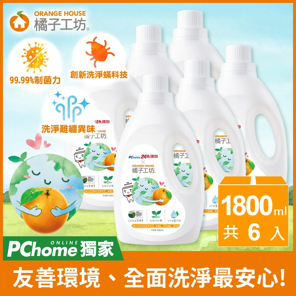 橘子工坊衣物清潔類天然濃縮洗衣精-制菌力99.99% 洗病毒 歷史價格詳細信息