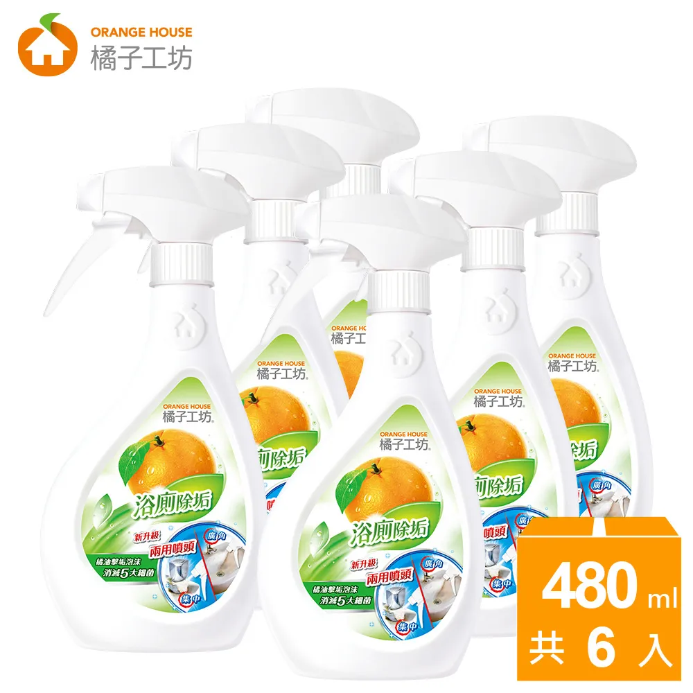 橘子工坊家用清潔類浴廁清潔劑-兩用噴槍(480mlx6) 歷史價格詳細信息
