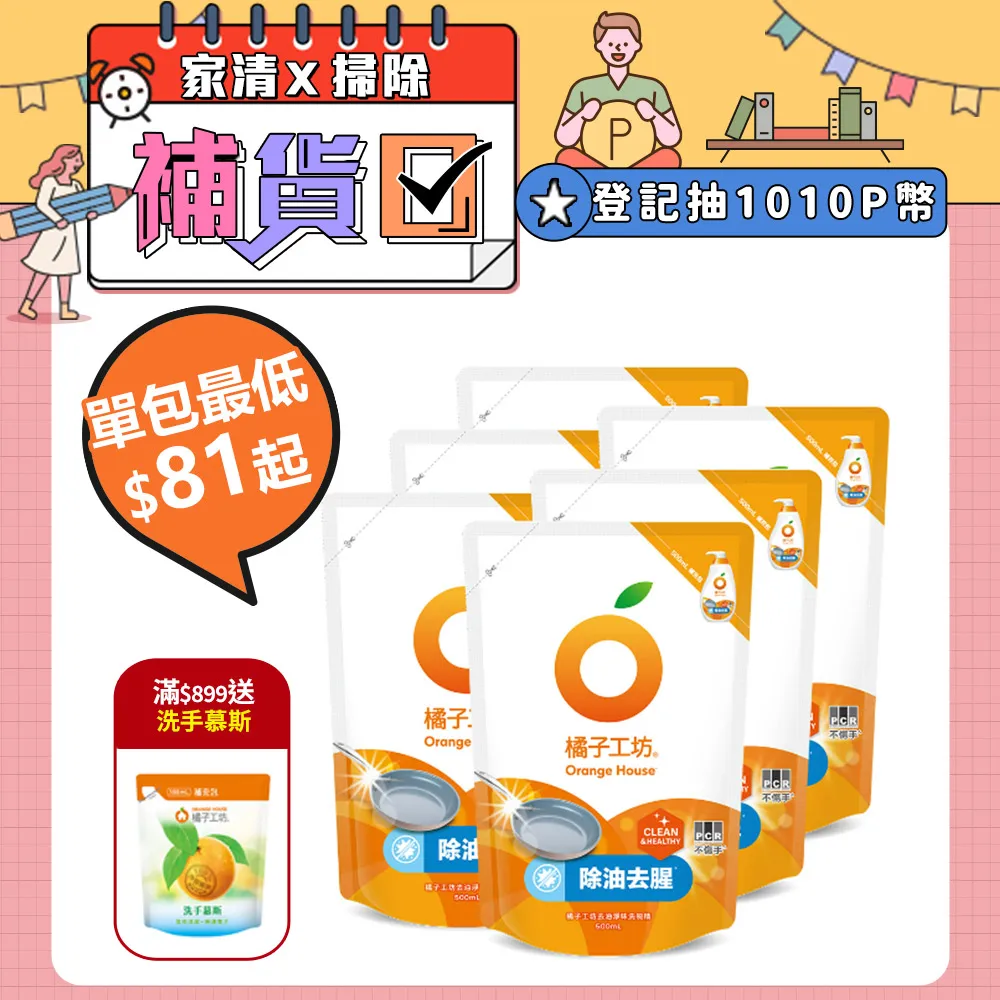 【橘子工坊】蔬果碗盤洗碗精補充包6入(去油淨味/溫和除菌 兩款可選) 歷史價格詳細信息