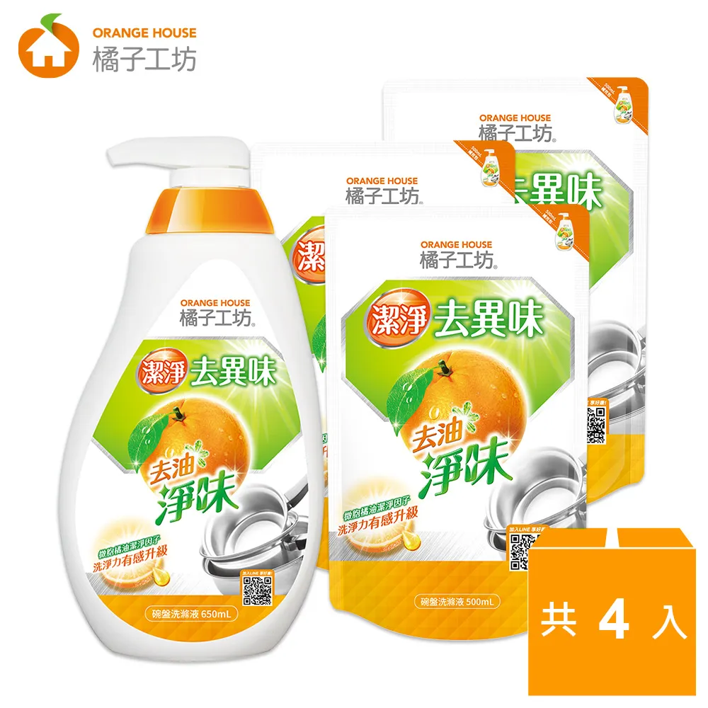 橘子工坊 家用類溫和除菌碗盤洗滌液洗碗精(650mlx12瓶/箱) 歷史價格詳細信息