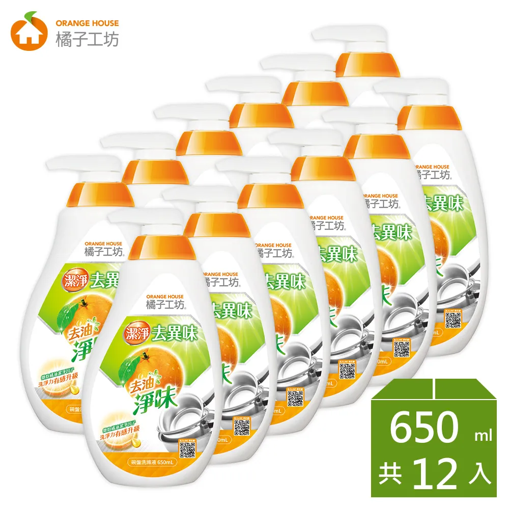 橘子工坊 家用類溫和除菌碗盤洗滌液洗碗精(650mlx12瓶/箱) 歷史價格詳細信息