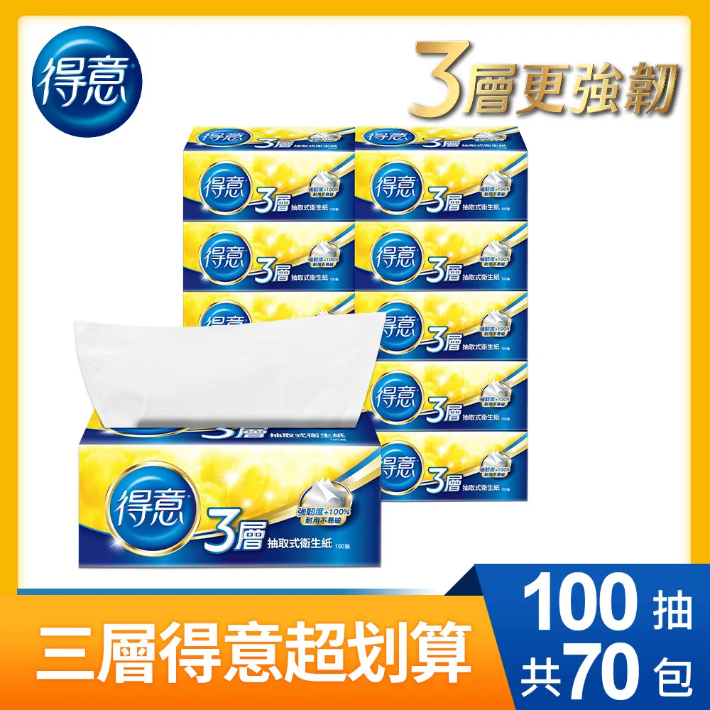 得意 三層抽取式衛生紙100抽x70包 歷史價格詳細信息