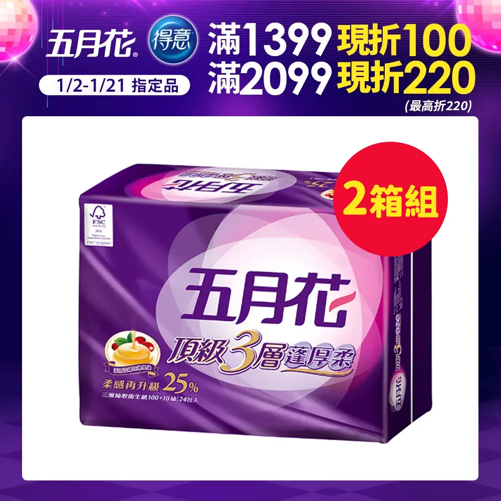 五月花蓬厚柔三層抽取衛生紙110PC抽 x 24PC包 【家樂福】 歷史價格詳細信息