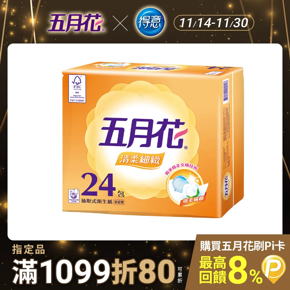 五月花 清柔抽取式衛生紙(100抽X24包/袋)[大買家] 歷史價格詳細信息