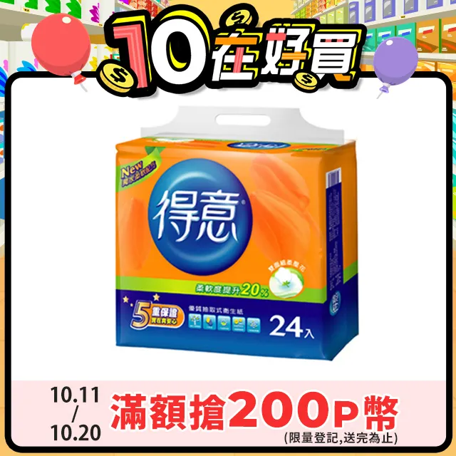 得意優質抽取式衛生紙100抽*24包 歷史價格詳細信息