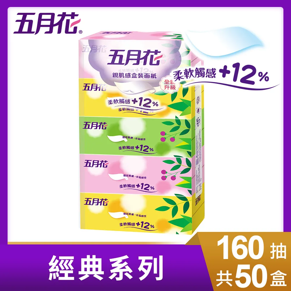 五月花 親肌感盒面紙(160抽x5盒x2袋) 歷史價格詳細信息