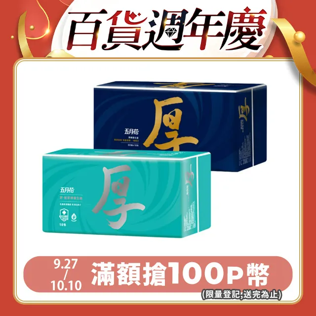 五月花 厚棒/舒敏厚棒抽取式衛生紙(60包) 歷史價格詳細信息