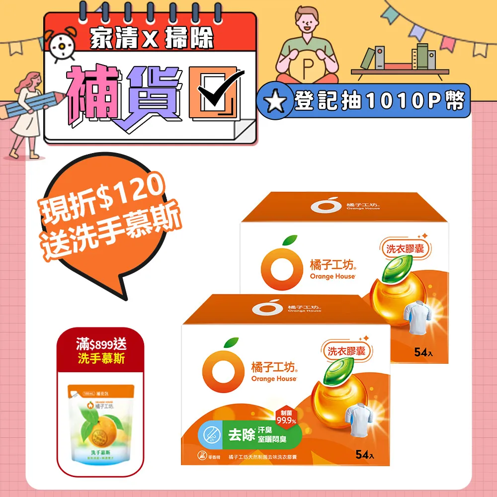 橘子工坊 天然制菌洗衣膠囊20g x 22顆 除臭款 洗衣球 去汗臭 歷史價格詳細信息