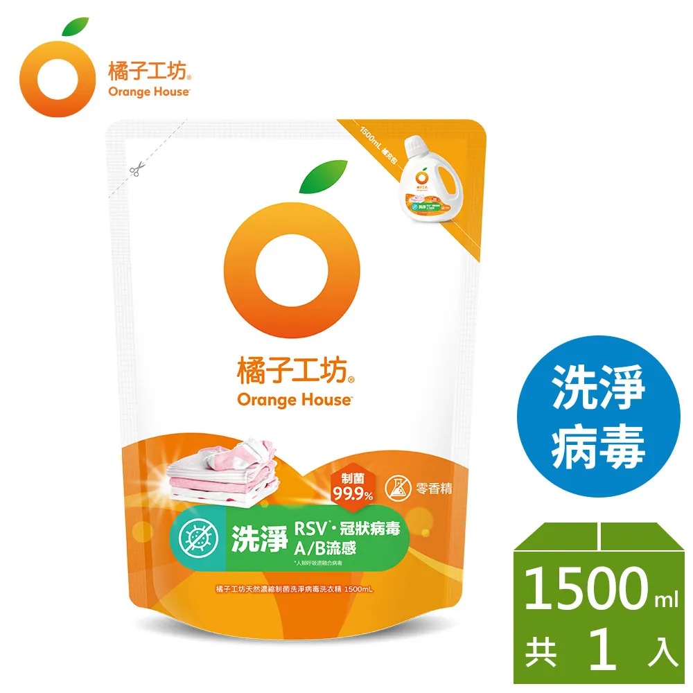 橘子工坊天然濃縮制菌洗衣精補充包-洗淨病毒升級版1700ml 歷史價格詳細信息
