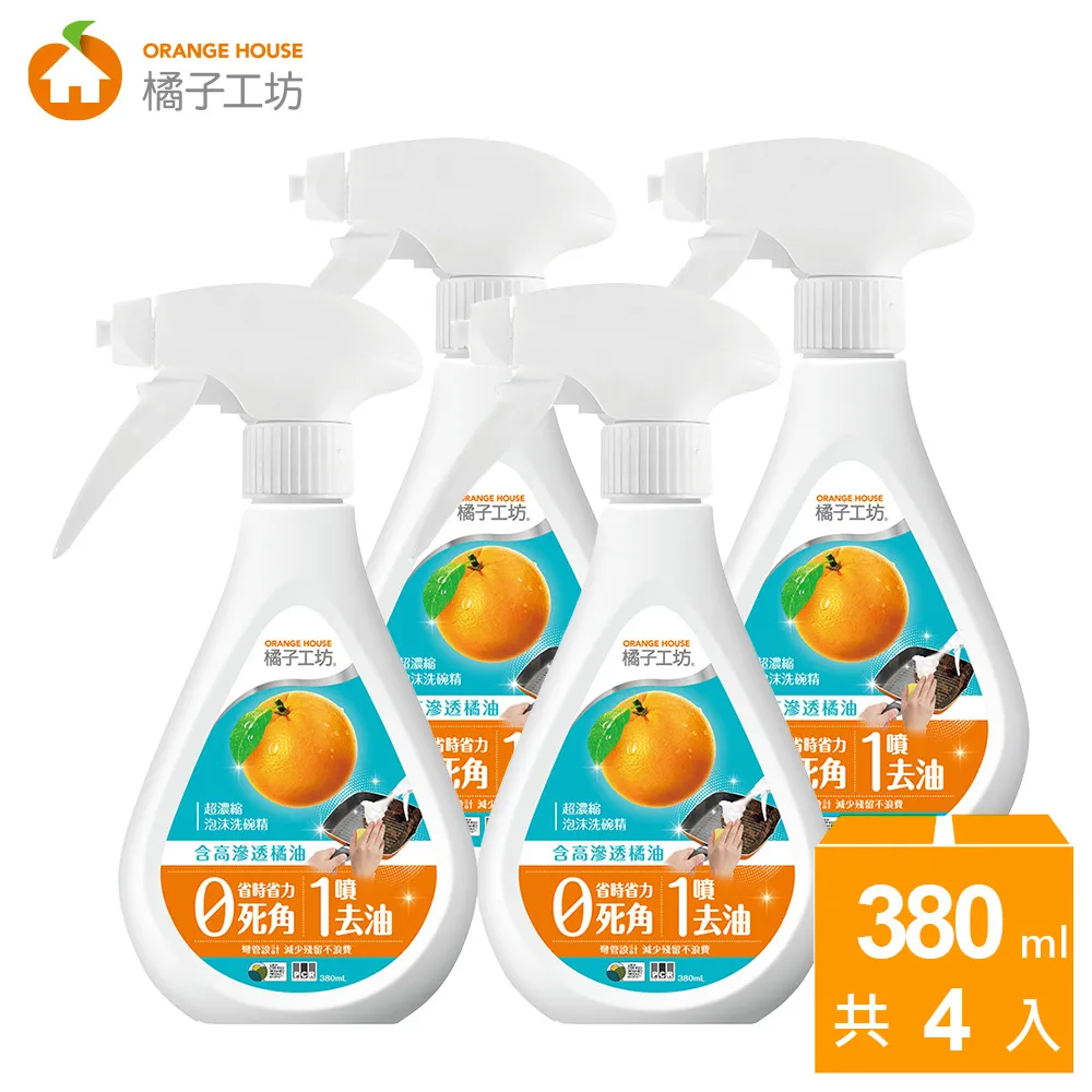 橘子工坊 噴槍型衣領精 480ml x2瓶/組  兩用噴頭 袖口去污清潔劑 天然洗淨 保護衣料 歷史價格詳細信息