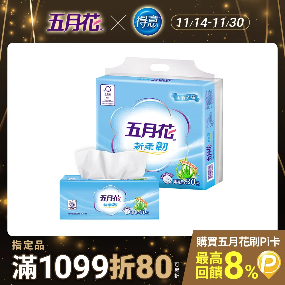 【五月花】★ 五月花 輕新抽取式衛生紙 100抽  箱購  8包 x 6袋 ★ 歷史價格詳細信息