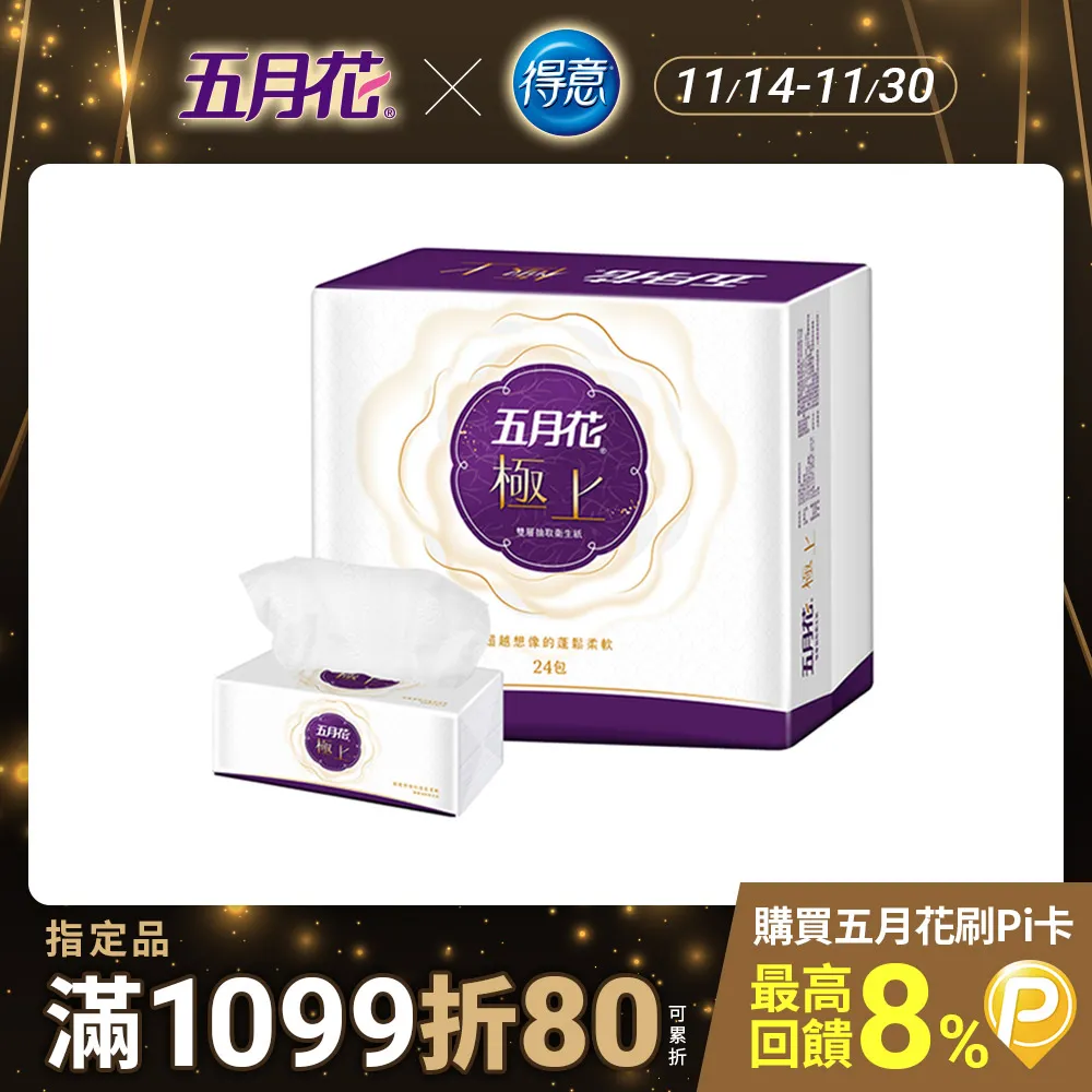 五月花極上抽取式衛生紙FSC[箱購]94抽4包x 12袋【家樂福】 歷史價格詳細信息