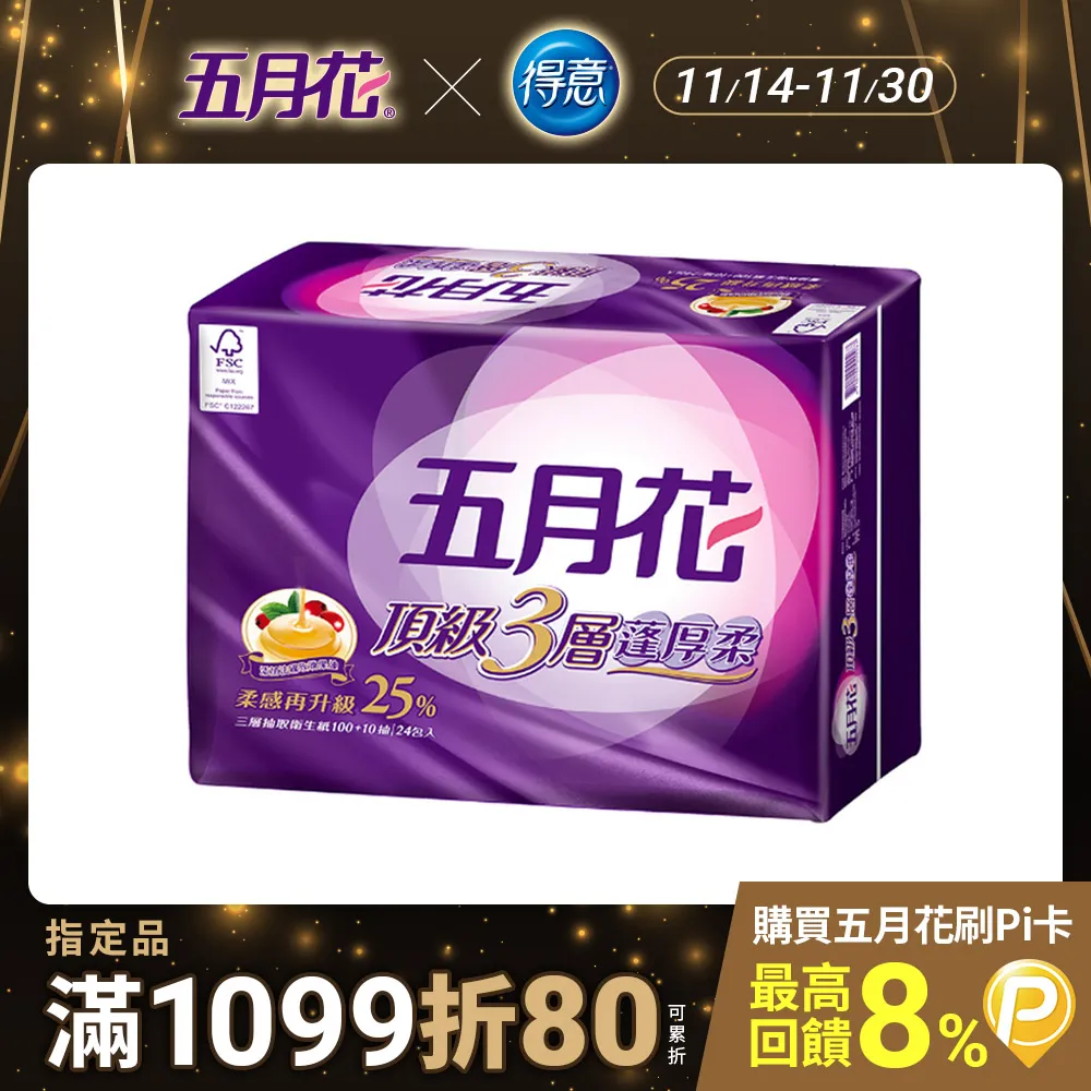 五月花 頂級妙用綿柔抽取衛生紙-輕巧包(130抽 X 36包) 歷史價格詳細信息