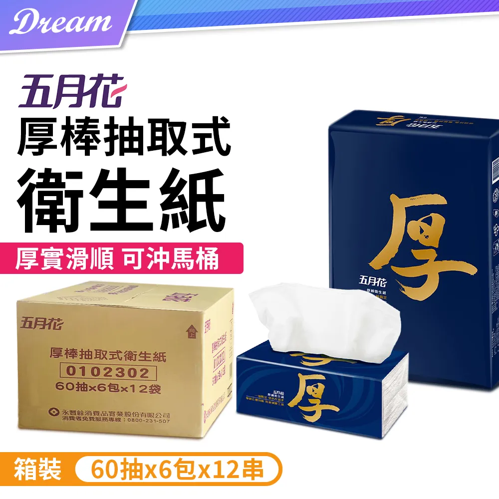 五月花 厚棒抽取式衛生紙 60抽x6包 【新高橋藥局】限宅配 歷史價格詳細信息