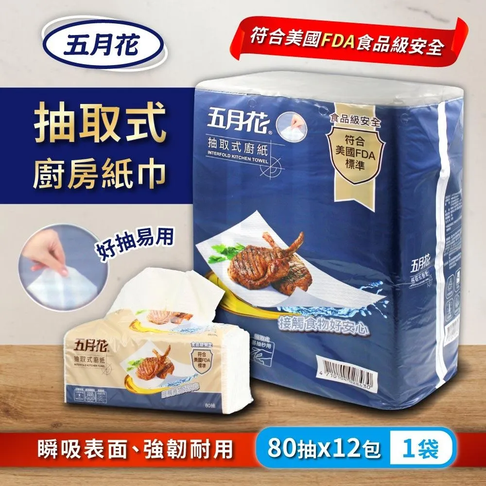 五月花 單抽式紙巾使用架*2入 歷史價格詳細信息