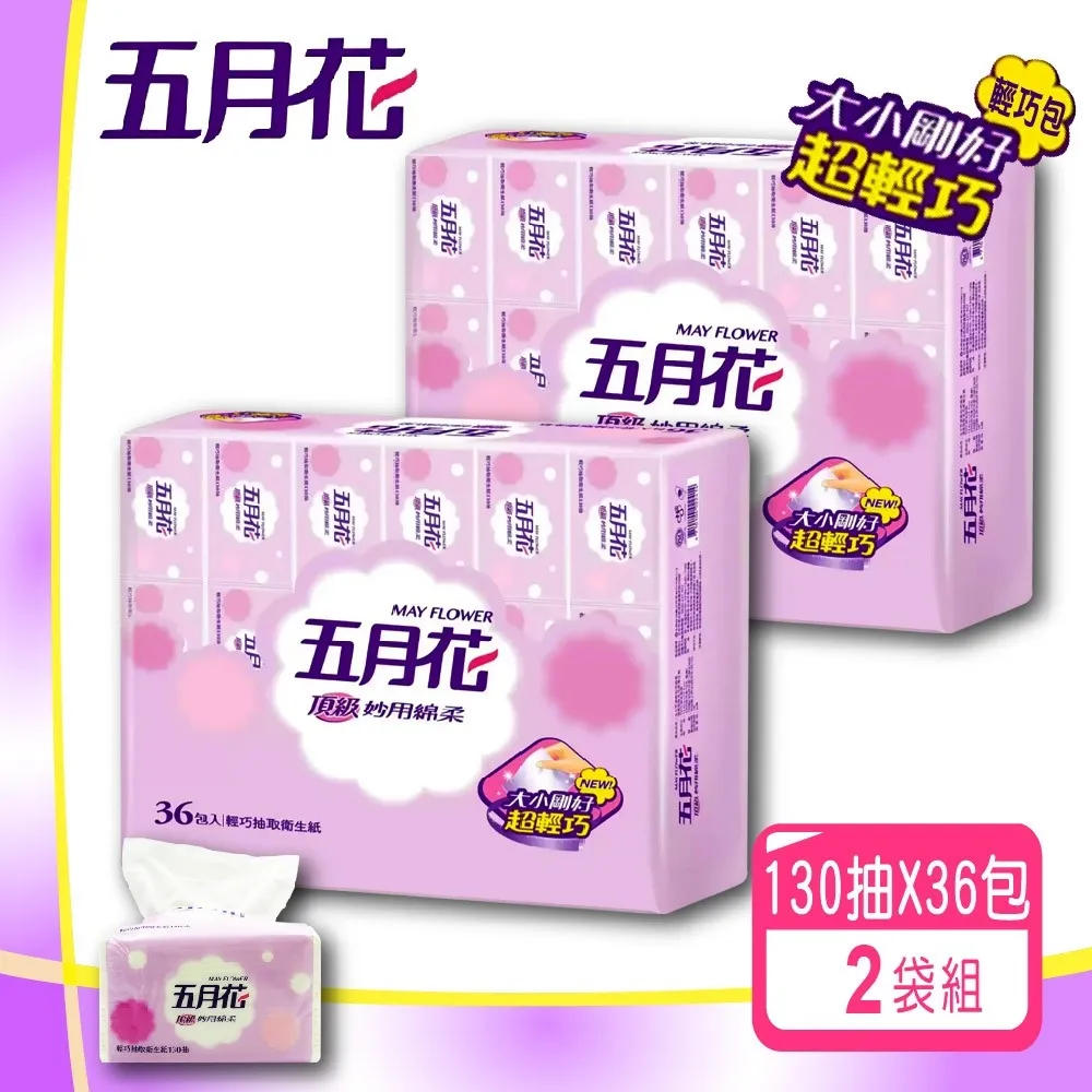 【五月花】妙用綿柔抽取衛生紙-輕巧包(130抽X36包)X3袋 歷史價格詳細信息