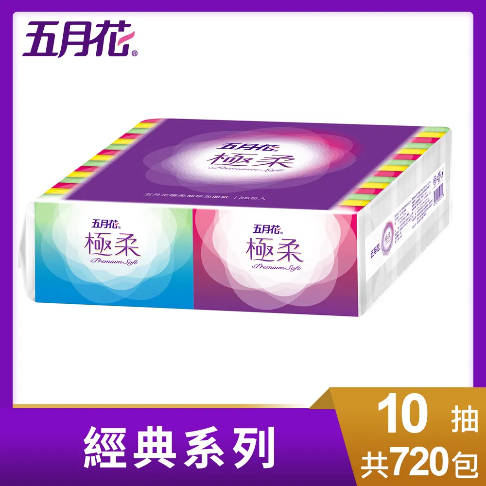 五月花 極柔頂級袖珍包(10抽*36包*20袋/箱) 歷史價格詳細信息