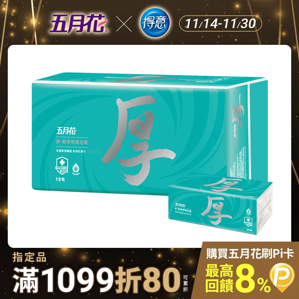 五月花 舒敏厚棒抽取式衛生紙(86抽+4抽*10包/袋) 歷史價格詳細信息