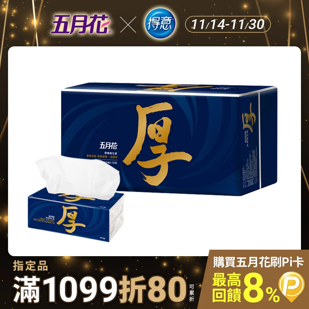 五月花 厚棒抽取式衛生紙 90抽/包x10包/串 永豐餘 [珍] 歷史價格詳細信息