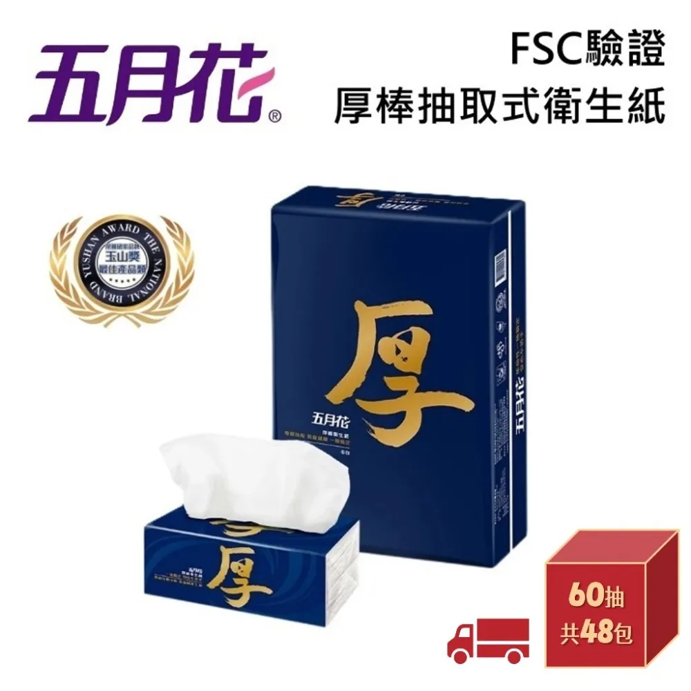 五月花 厚棒抽取式衛生紙 60抽x6包 【新高橋藥局】限宅配 歷史價格詳細信息