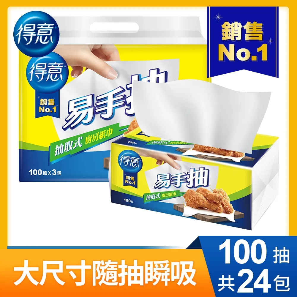 得意 抽取式 廚紙 廚房紙巾-易手抽100抽x3包x8袋/箱【集點換購賣場】 歷史價格詳細信息