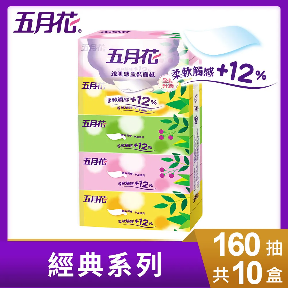五月花 親肌感盒面紙(160抽x5盒x2袋) 歷史價格詳細信息