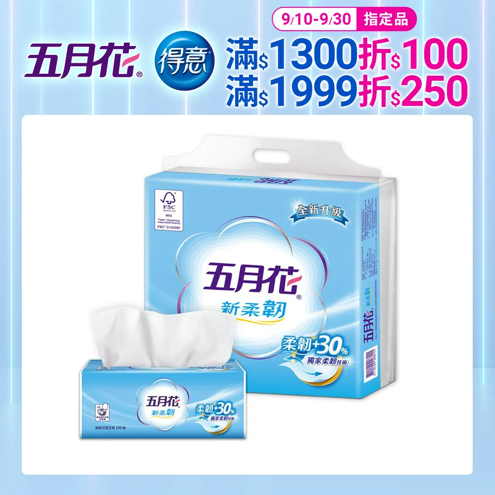 五月花新柔韌抽取式衛生紙100抽X8包X6袋/箱 歷史價格詳細信息