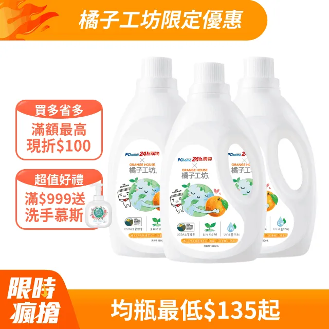 橘子工坊衣物清潔類天然濃縮洗衣精-制菌力99.99% 洗病毒 歷史價格詳細信息