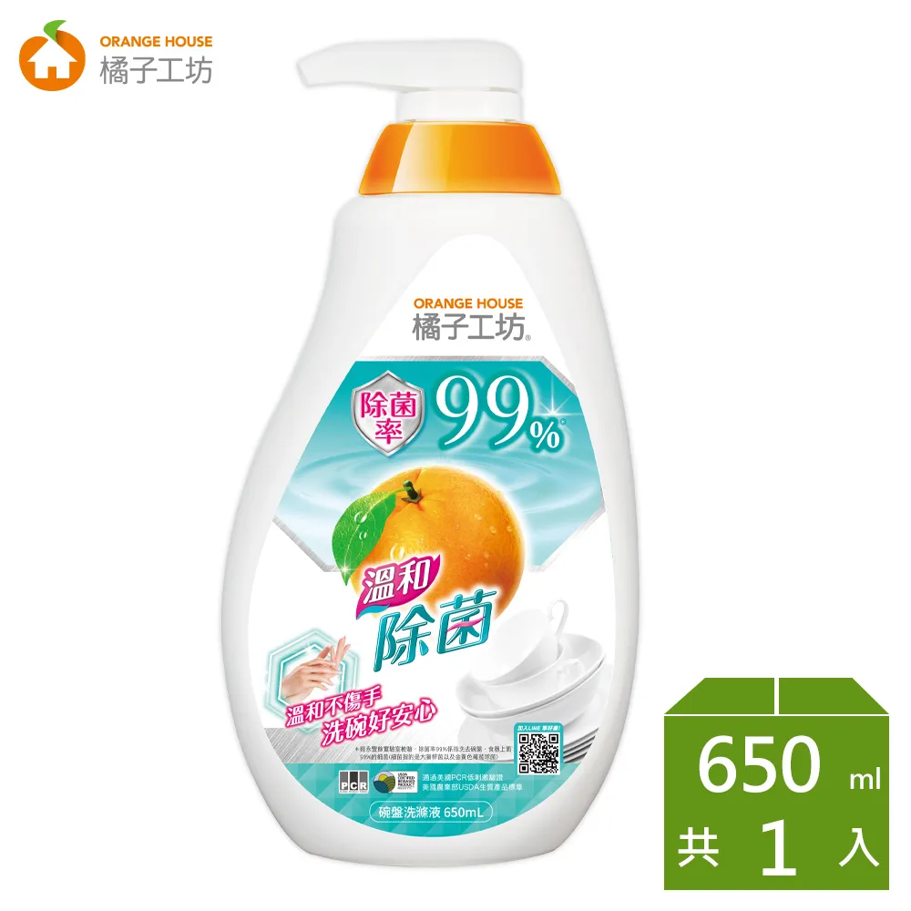 橘子工坊 家用類溫和除菌碗盤洗滌液洗碗精(650mlx12瓶/箱) 歷史價格詳細信息