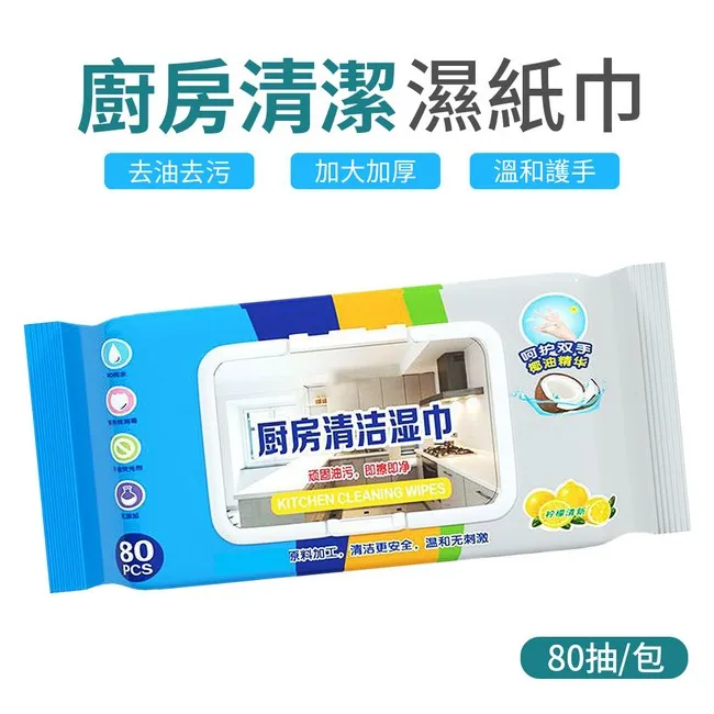 廚房濕巾 80抽 廚房清潔必需品 超強去油 吸水性佳 無需洗滌劑 用完即丟 歷史價格詳細信息