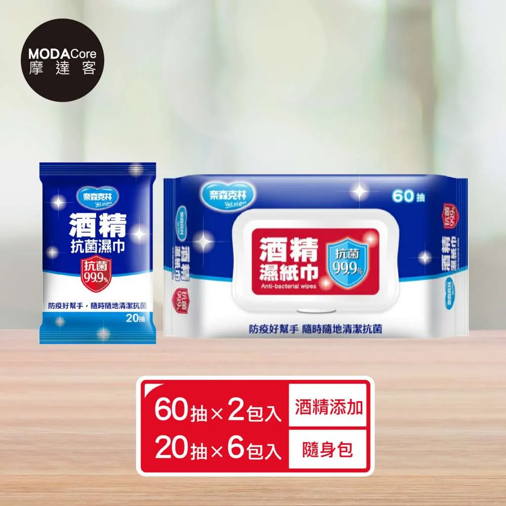 摩達客-奈森克林酒精濕紙巾60抽16包+20抽36包 家用隨身貼心兩用組合 歷史價格詳細信息