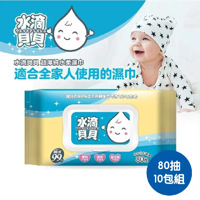 【水滴貝貝】超厚純水柔濕巾80抽(附蓋) 歷史價格詳細信息