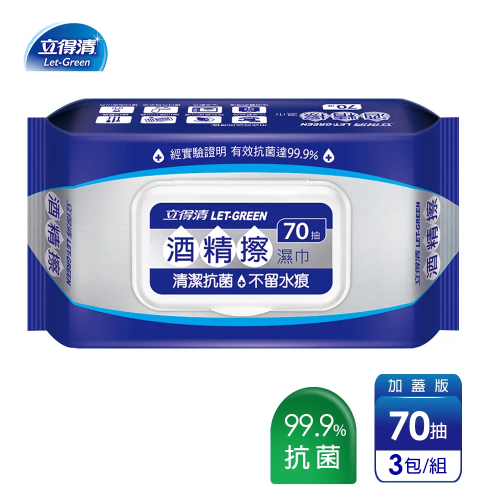 【立得清】酒 精擦濕巾70抽x3包+75%50抽x3包 歷史價格詳細信息