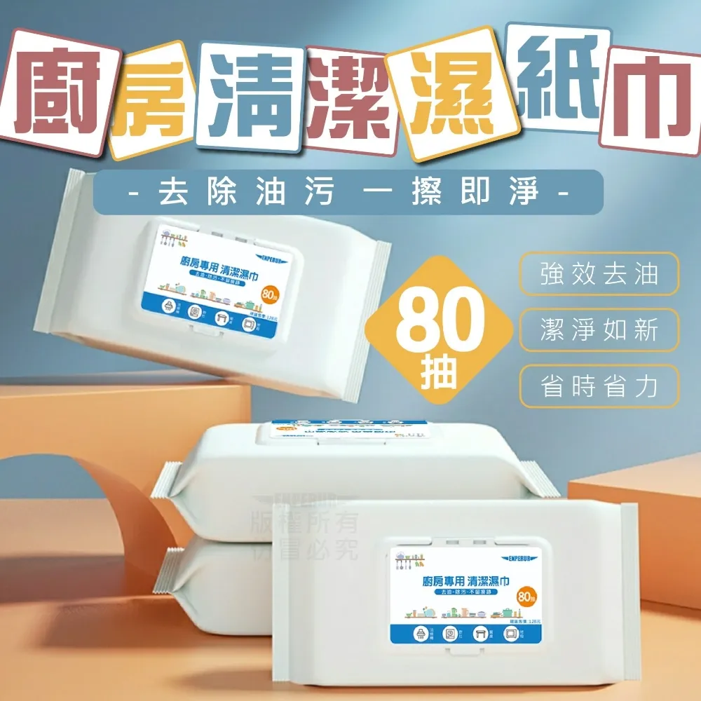 廚房濕巾 80抽 廚房清潔必需品 超強去油 吸水性佳 無需洗滌劑 用完即丟 歷史價格詳細信息
