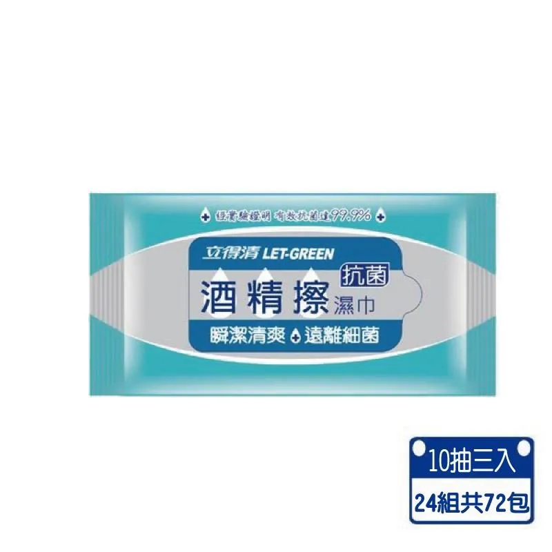 【立得清】酒精擦濕巾10抽隨身包x72包(酒精濕巾 隨身包) 歷史價格詳細信息