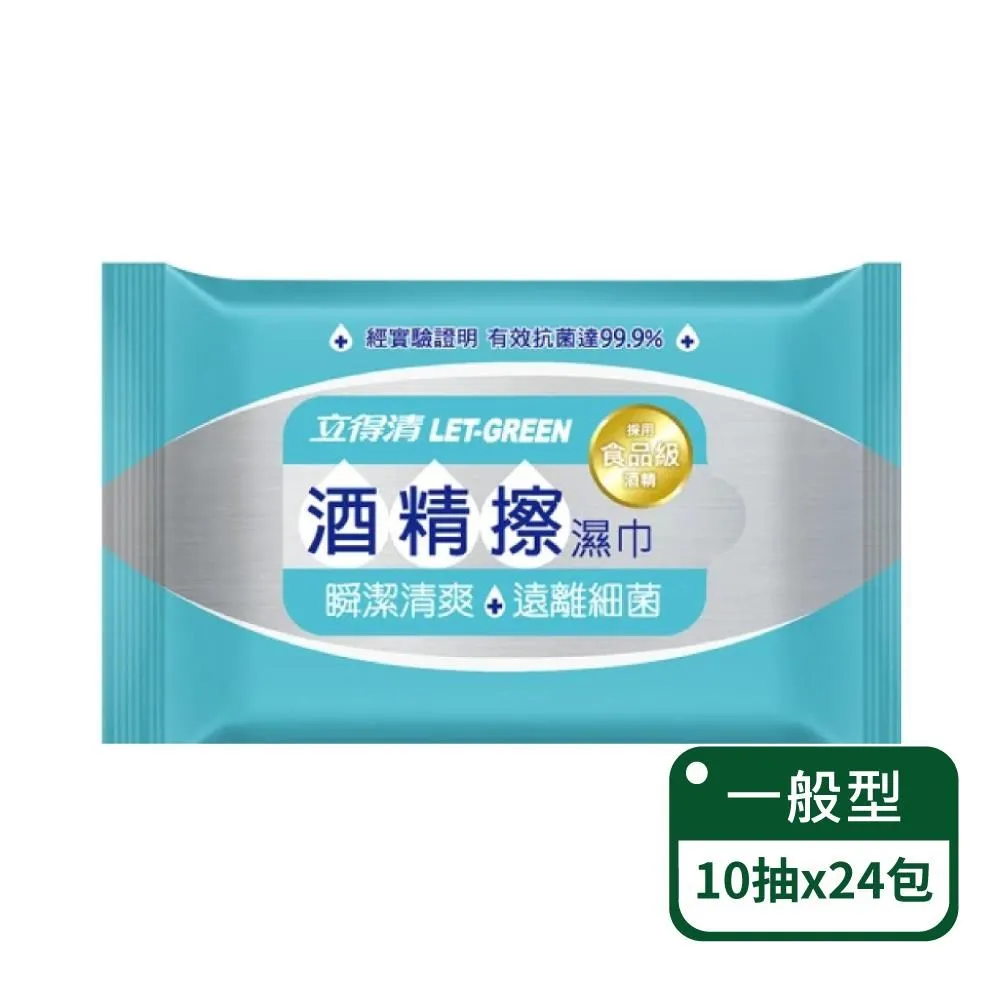 【立得清】酒 精 擦濕巾10抽3入一組 / 15入組(採用食品級 酒 精) 歷史價格詳細信息