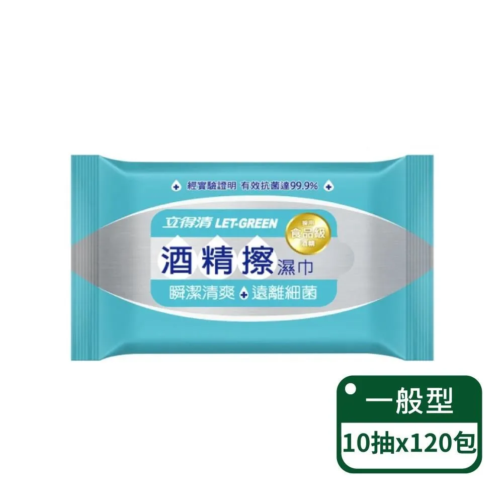 【立得清】酒 精 擦濕巾10抽3入一組 / 15入組(採用食品級 酒 精) 歷史價格詳細信息