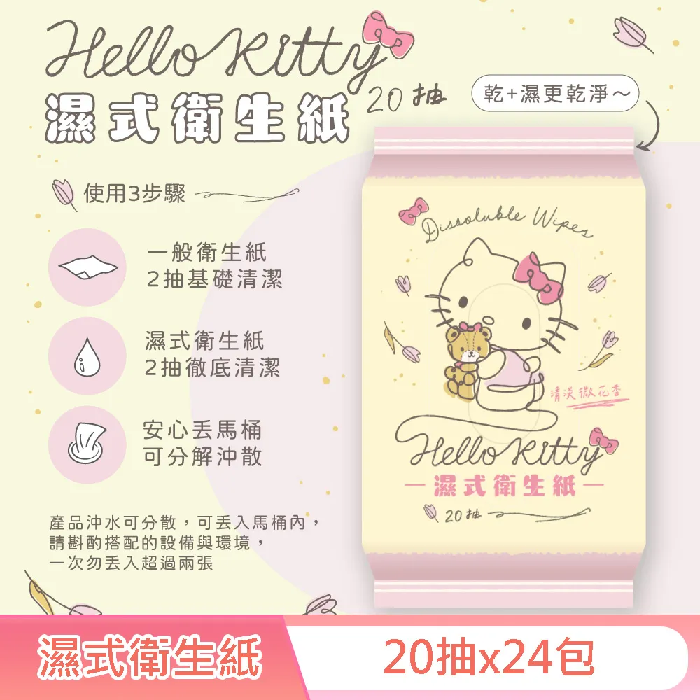 Hello Kitty 凱蒂貓 花果香氛 濕式衛生紙 20 抽 X 4 包(隨身包) EDI 超純淨水 歷史價格詳細信息