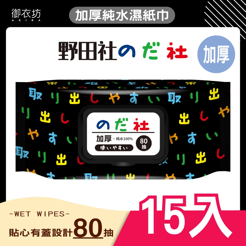 【野田社】純水加厚濕紙巾80抽*15入(紫款) 歷史價格詳細信息