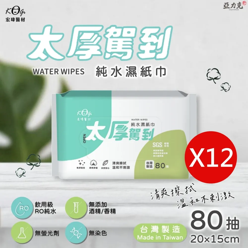 【宏瑋】太厚駕到純水濕紙巾x12入 (80抽/包) 歷史價格詳細信息