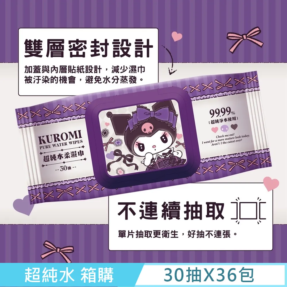 Sanrio 三麗鷗 酷洛米 Kuromi 超純水柔濕巾/濕紙巾 30抽X18包 (加蓋) 99.99% 超純淨水使用 歷史價格詳細信息