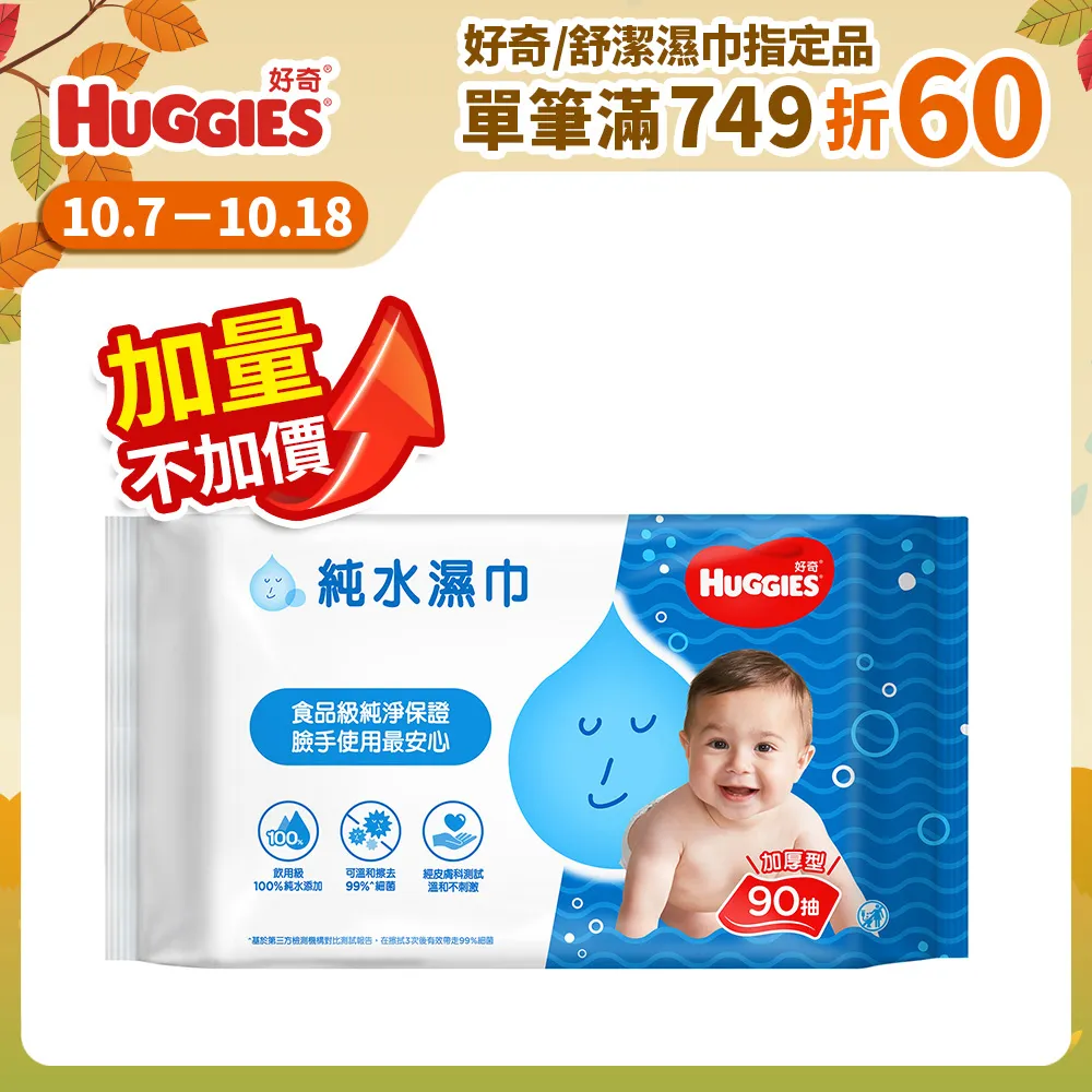 好奇 純水嬰兒濕巾(厚型)80抽*3包*6串/箱購(南六代工)【衛立兒生活館】 歷史價格詳細信息