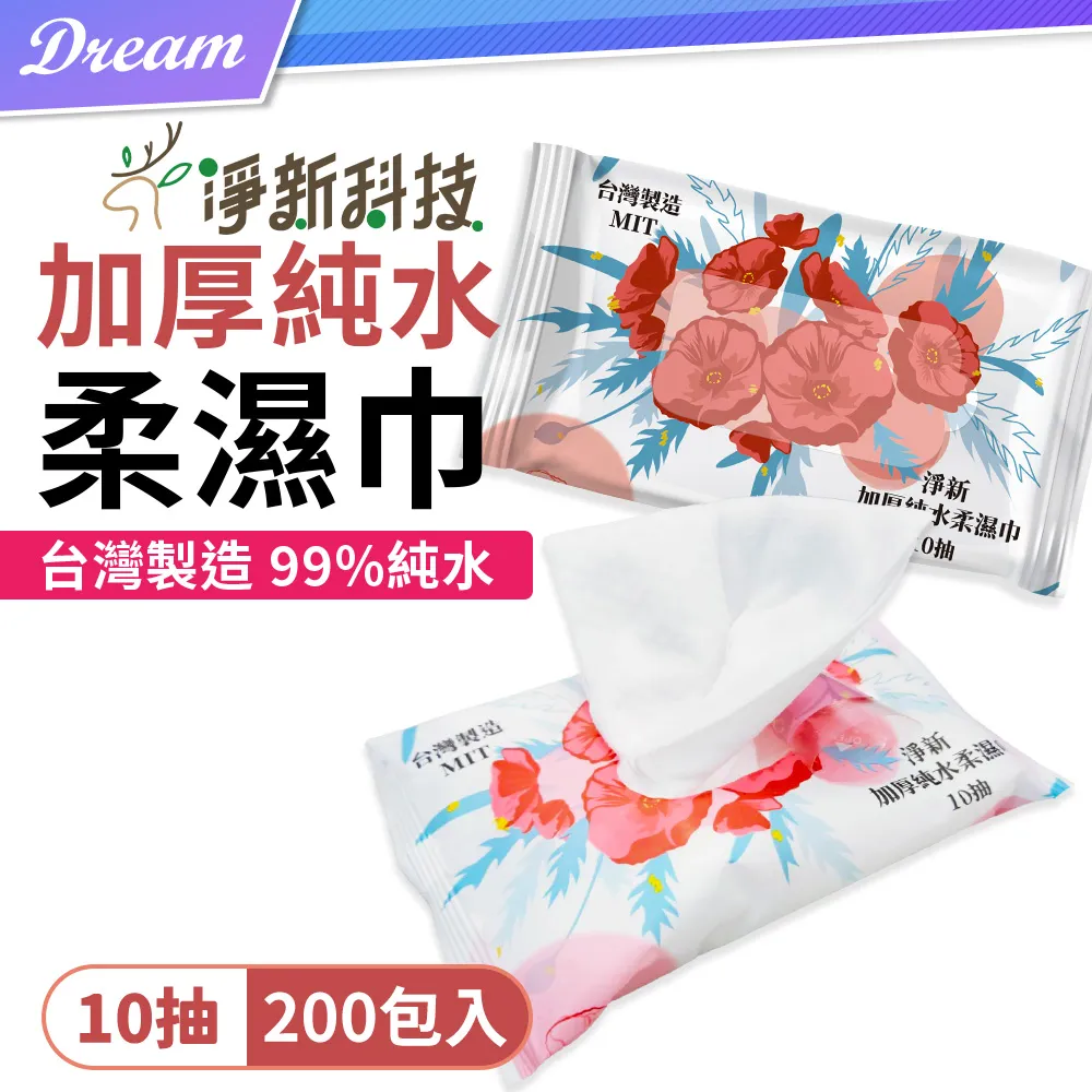 【10包】淨新 加厚純水柔濕巾 不刺激濕紙巾 10抽/包 歷史價格詳細信息