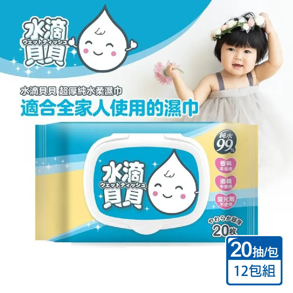 【水滴貝貝】超厚純水柔濕巾80抽(附蓋) 歷史價格詳細信息