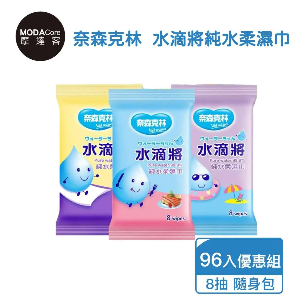 奈森克林水滴將濕巾 8抽x24包 純水濕紙巾 現貨 廠商直送 歷史價格詳細信息